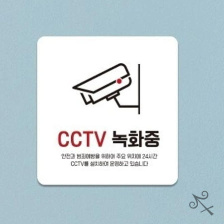 캔캔토토 CCTV 녹화중4 부착형 소형안내판 13x13cm 푯말 표시판 씨씨티비 표찰 가게