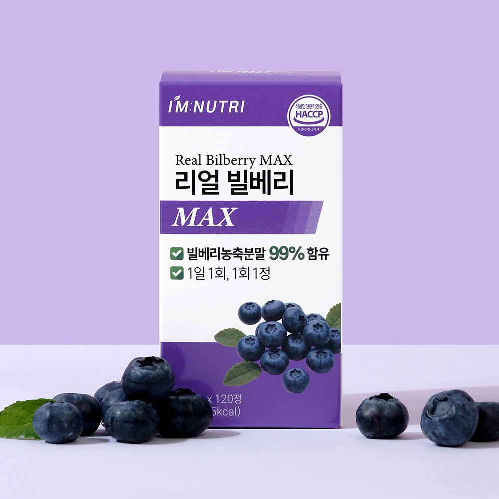 빌베리 건강식품 빌베리 MAX 영양제 추천 구매 가이드