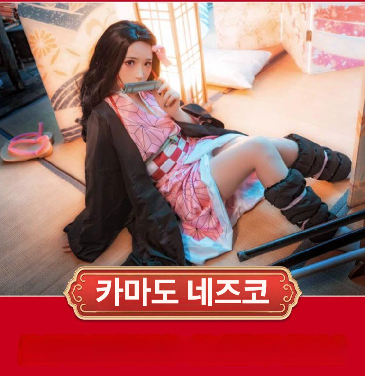 귀멸의 칼날 네즈코 코스프레 의상 풀세트 일본 여성용 스타일 이벤트복 할로윈 코스튬 귀칼 패키지 1 의상+레그워머+장식 L - 상세 이미지 2