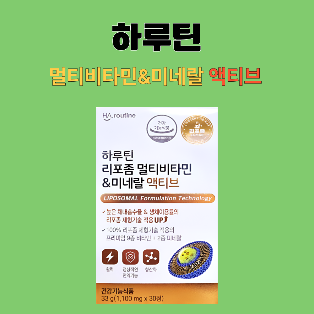 하루틴 리포좀 멀티비타민 미네랄 액티브 30정X2개 - 상세 이미지 2