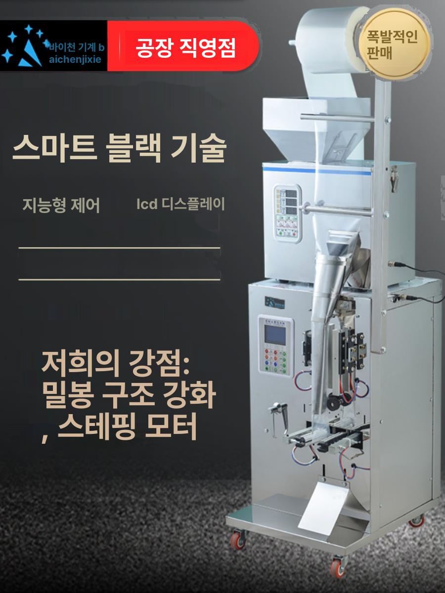전자동 삼면 포장기 업소용 정량 충진기 식품 포장 기계 - 상세 이미지 2