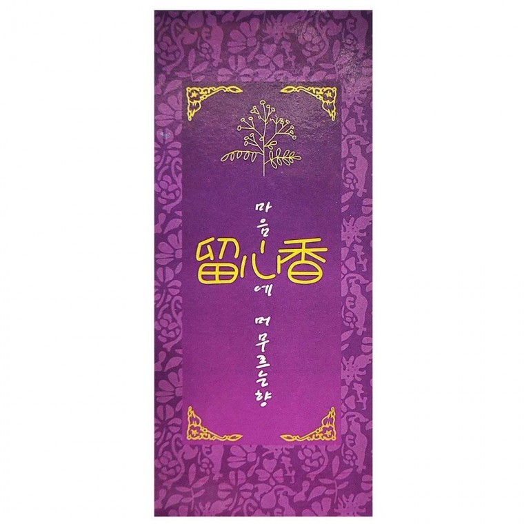 60g 따라 유심향 피우는 위한 마음에 고요한 순간을 - 메인 이미지