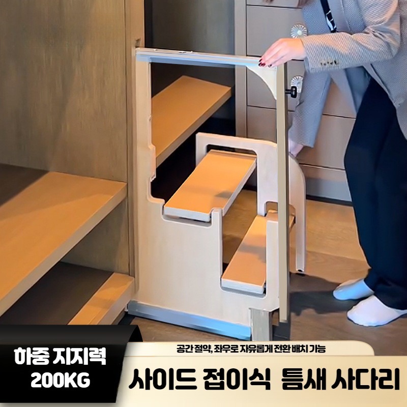 접이식사다리 리프티 예쁜사다리 간편한사용 계단형 작업용 안전한 가정용사다리 3단사다리 2단계 (800x30x560) - 상품 이미지