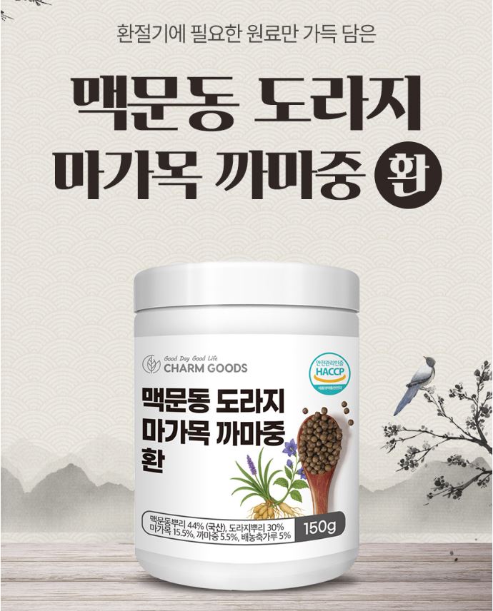 국산 맥문동 뿌리 환 도라지 마가목 까마중 환 환절기 150g, 3개 - 상세 이미지 3