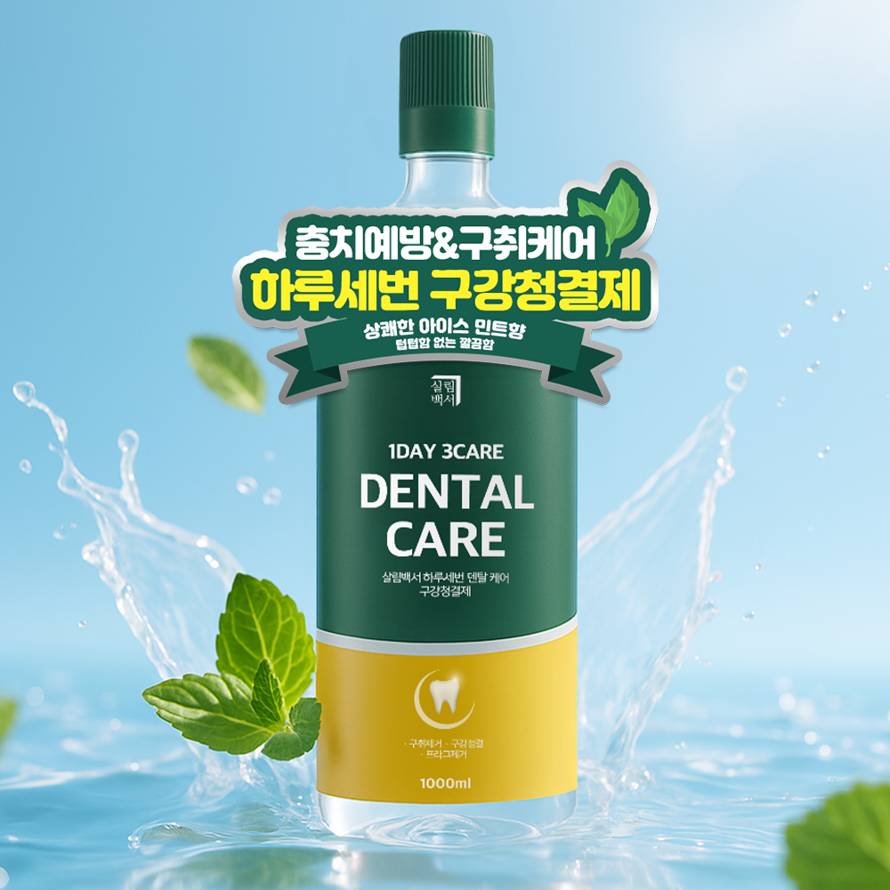 살림백서 덴탈케어 가글 구강청결제 1000ml 구취 제거제 임냄새 제거 치석제거 - 상품 이미지