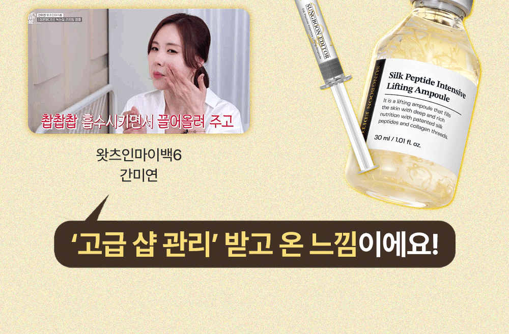 sungboon editor silk peptides concentrated ampoule