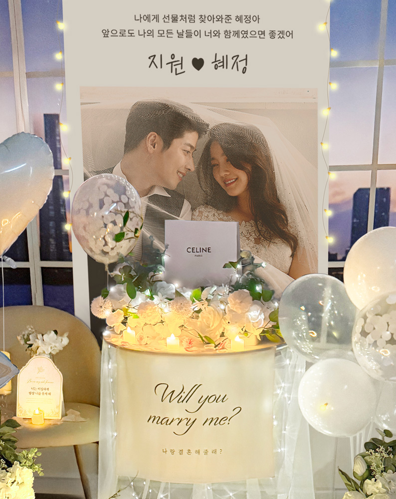 프로포즈 용품 소품 신혼 집 결혼 풍선 장식 이벤트 - 워너비세트 꿀조합05 - 상세 이미지 2