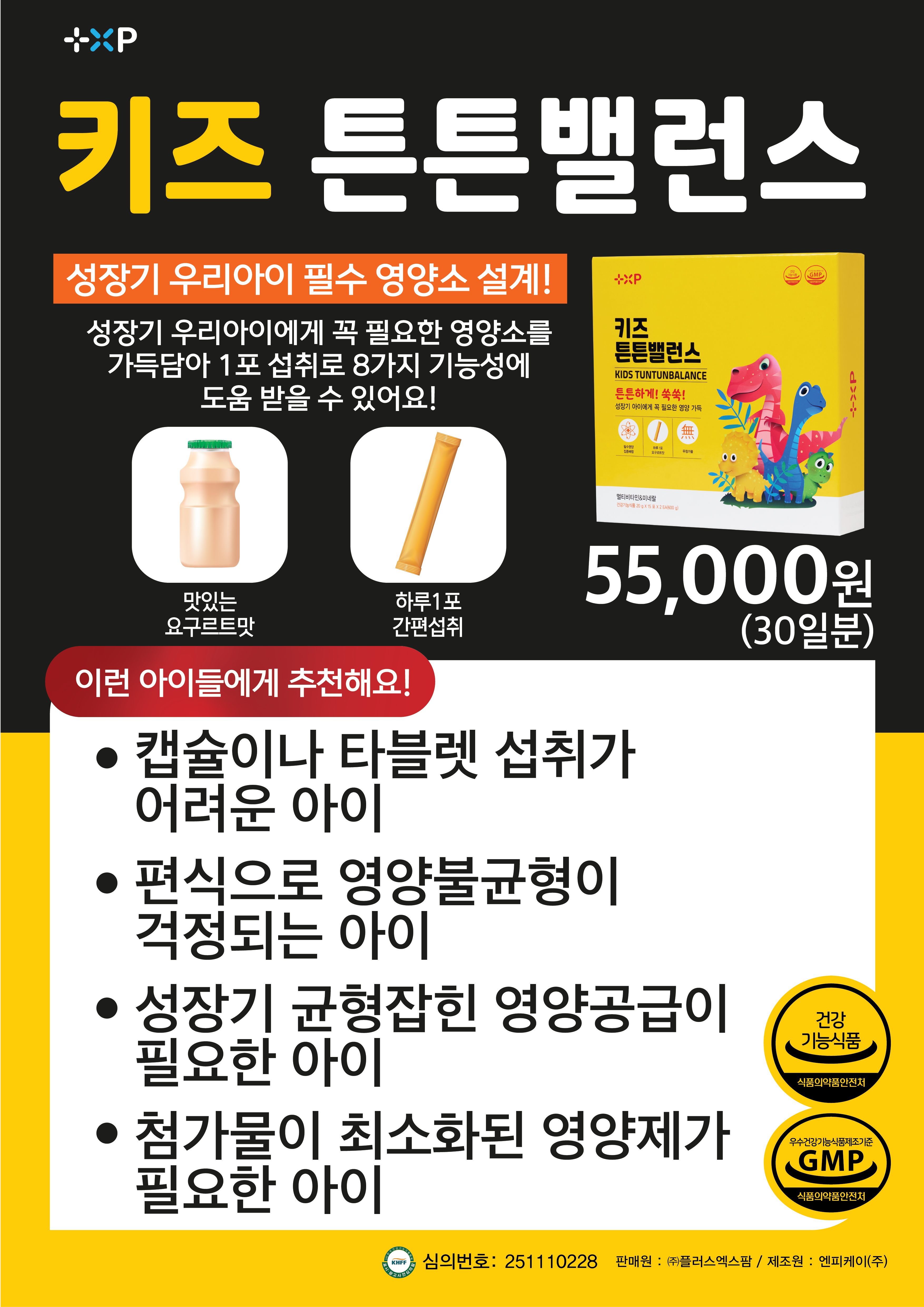 키즈 튼튼 어린이 밸런스 액상 종합 멀티 비타민 아이 유아 미네랄 영양제 30포, 2개 이미지 6