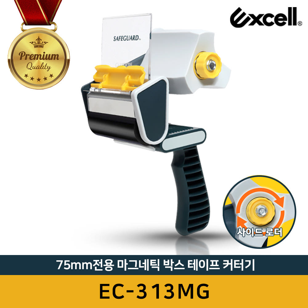 Excell 엑셀 EC-313MG 마그네틱 박스 테이프 커터기 - 상품 이미지