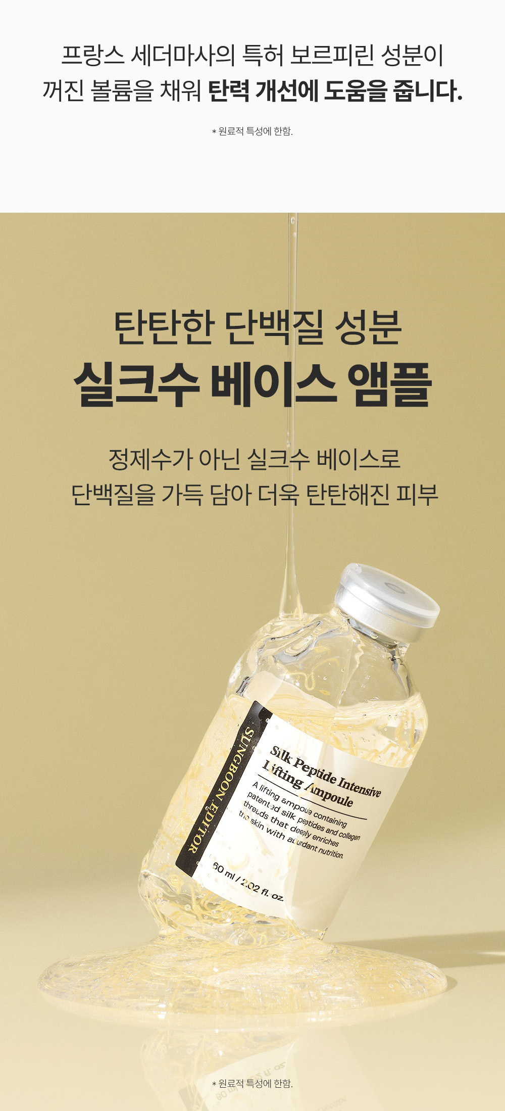 ampoule concentrée peptides de soie coréen