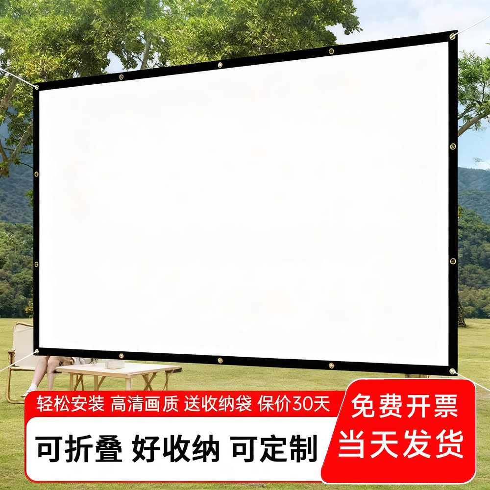 대형 빔 스크린 야외 캠핑 영화 휴대형 접이식 도구 84인치 - 상세 이미지 2