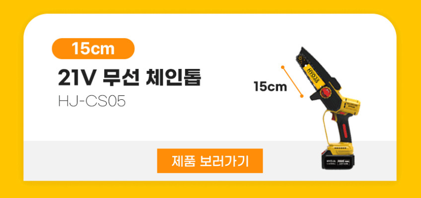 효자 42V 무선 전기톱 40cm 충전식 체인톱 충전 전동 판매처 상세 정보 이미지 4