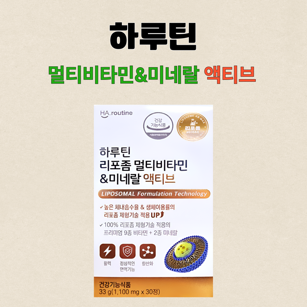 하루틴 리포좀 멀티비타민 미네랄 액티브 30정X2개 - 상세 이미지 3