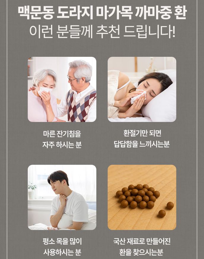 국산 맥문동 뿌리 환 도라지 마가목 까마중 환 환절기 150g, 3개 - 상세 이미지 5