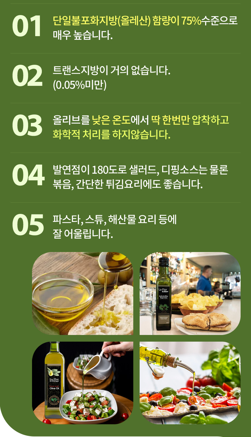 라플로 엑스트라버진 올리브오일 산도0.15 냉압착 피쿠알 스페인산 750ml, 1개 이미지 7