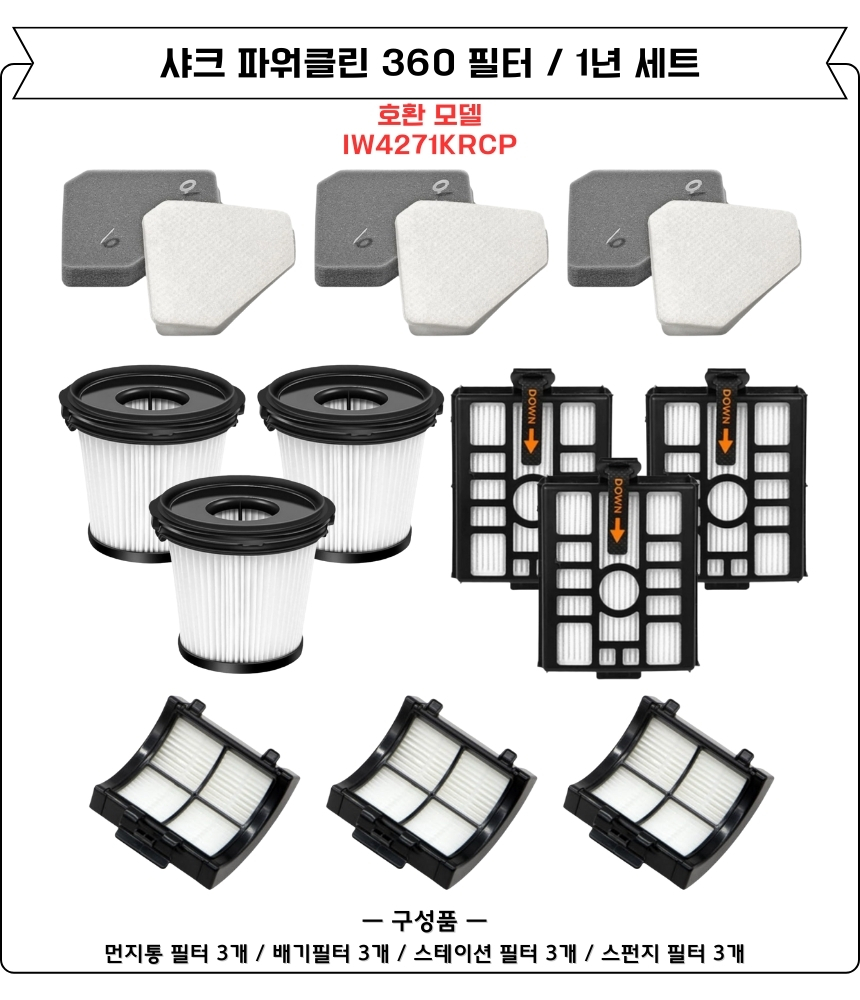 [호환] 샤크 파워클린 360 무선청소기 스테이션 배기 필터 IW4271KRCP 1EA 이미지 3