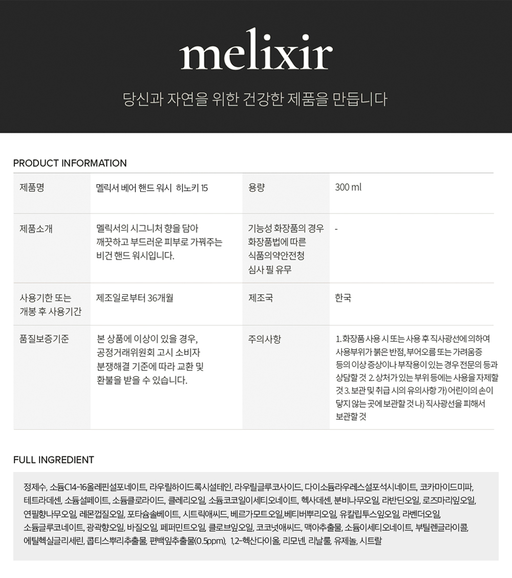 nettoyant mains vegan melixir coréen bare