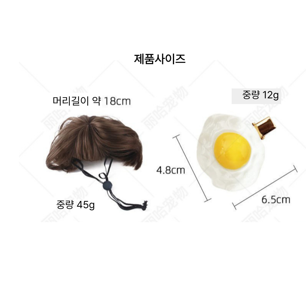 위드레오 강아지 고양이 가발 크리스마스 코스튬 계란후라이 단발 - 상세 이미지 5