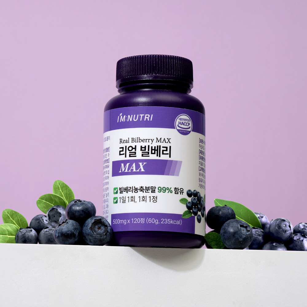 빌베리 건강식품 빌베리 MAX 영양제 추천 구매 가이드