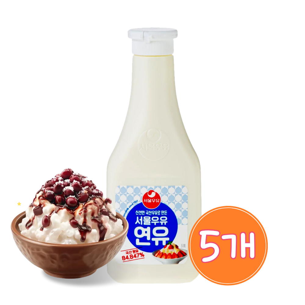 서울우유 연유 신선한 우유를 농축시킨 튜브형500g X5입 - 상품 이미지