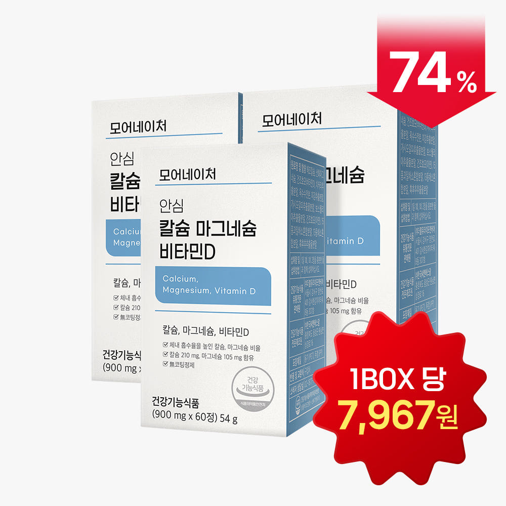 칼슘 마그네슘 비타민D