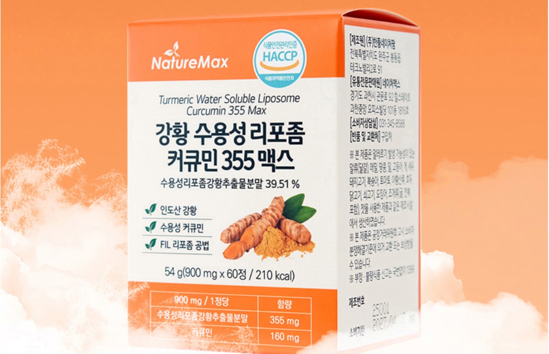 강황 수용성 리포좀 커큐민 355 맥스 4개 HACCP 이미지 8