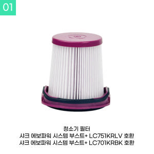 [호환] 샤크 청소기 필터 LC751KRLV LC701KRBK 소모품 1... 개봉기 | 실사용 후기 - 상품 이미지 3