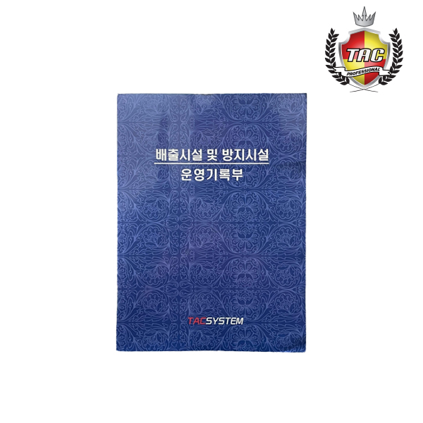 TAC 폐수처리일지(세차일지) 1권 - 메인 이미지