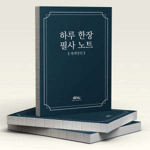 [세계 명언집] 오늘의 짧은 인생 명언 성공 행복 공부 사랑 모음 책 도... 솔직 후기 | 실사용자 리뷰 분석 - 상품 이미지 4