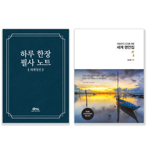 [세계 명언집] 오늘의 짧은 인생 명언 성공 행복 공부 사랑 모음 책 도... 솔직 후기 | 실사용자 리뷰 분석 - 상품 이미지 2