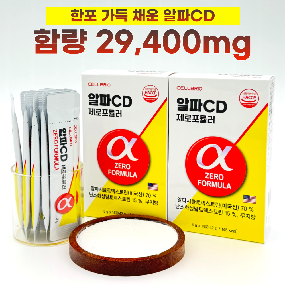 셀브리오 알파CD 제로포뮬러 3g 레몬맛 알파시클로덱스트린 알파시디 14포, 1개 - 상세 이미지 2