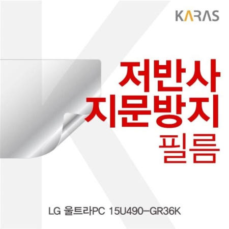 온지니 LG 울트라PC 15U490-GR36K 저반사필름 지문방지 전용필름