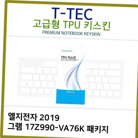 티테크놀로지 T.LG 2019 그램 17Z990-VA76K 패키지 TPU키스킨(고급)