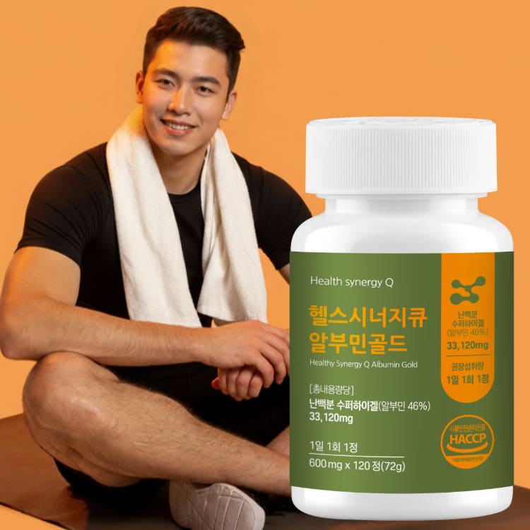헬스시너지큐 알부민골드