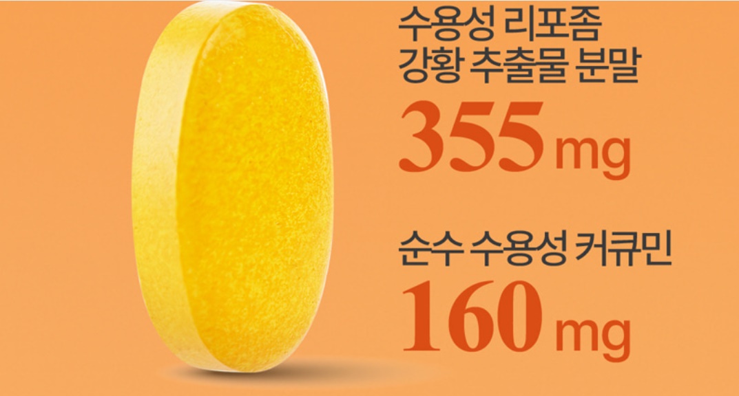 강황 수용성 리포좀 커큐민 355 맥스 4개 HACCP - 상세 이미지 5