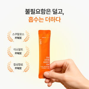 리보 리포좀 비타민C 30포, 3개 맛있게 먹은 솔직 후기 - 상품 이미지 4