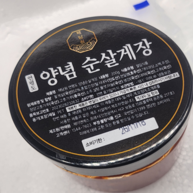 자연가득 연평도 순살 양념 게장 200g +200g 이미지 6