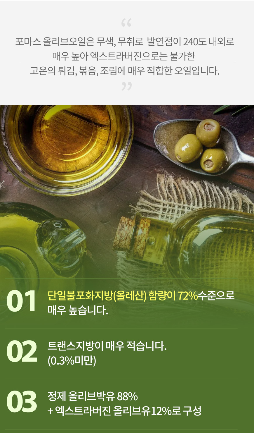 라플로 포마스 올리브오일 스페인산 퓨어 피쿠알 올리브유 750ml, 1개 이미지 8