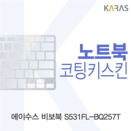 온지니 ASUS 비보북 S531FL-BQ257T 코팅키스킨 노트북키스킨 이물질방지 키덮개