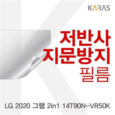 온지니 LG 2020 그램 2in1 14T90N-VR50K 저반사필름 액정필름
