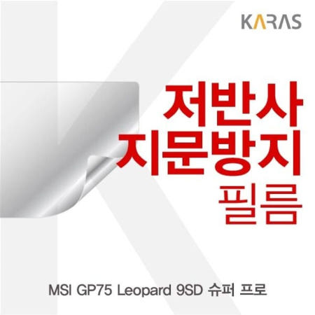 THEJINJEONG 온지니 MSI GP75 Leopard 9SD 슈퍼 프로 저반사필름 보호필름
