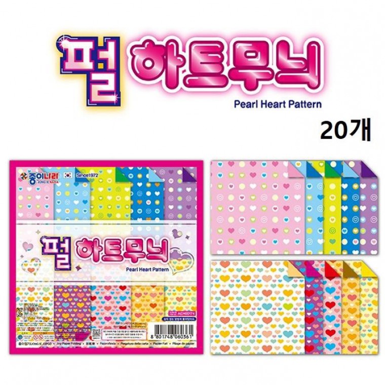 종이나라 20매 펄하트무늬 색종이 20개 - 상품 이미지