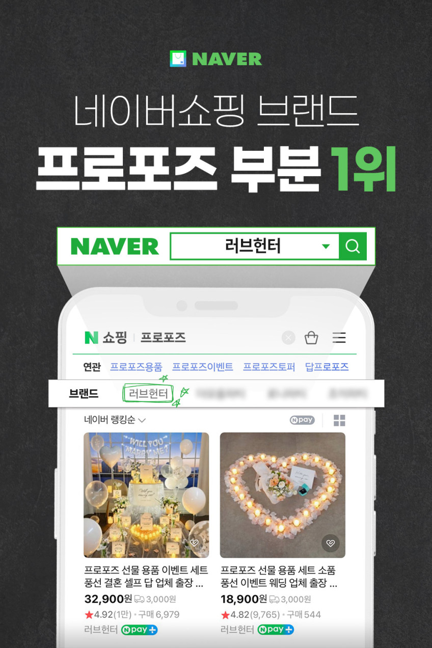 프로포즈 용품 소품 신혼 집 결혼 풍선 장식 이벤트 - 워너비세트 꿀조합05 판매처 상세 정보 이미지 2