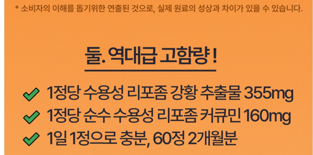 강황 수용성 리포좀 커큐민 355 맥스 4개 HACCP - 상세 이미지 4