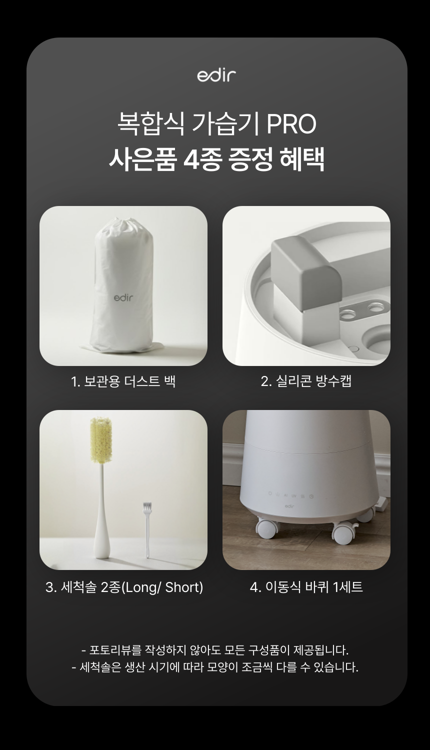 에디르 대용량 복합식 가습기 프로 판매처 상세 정보 이미지 1