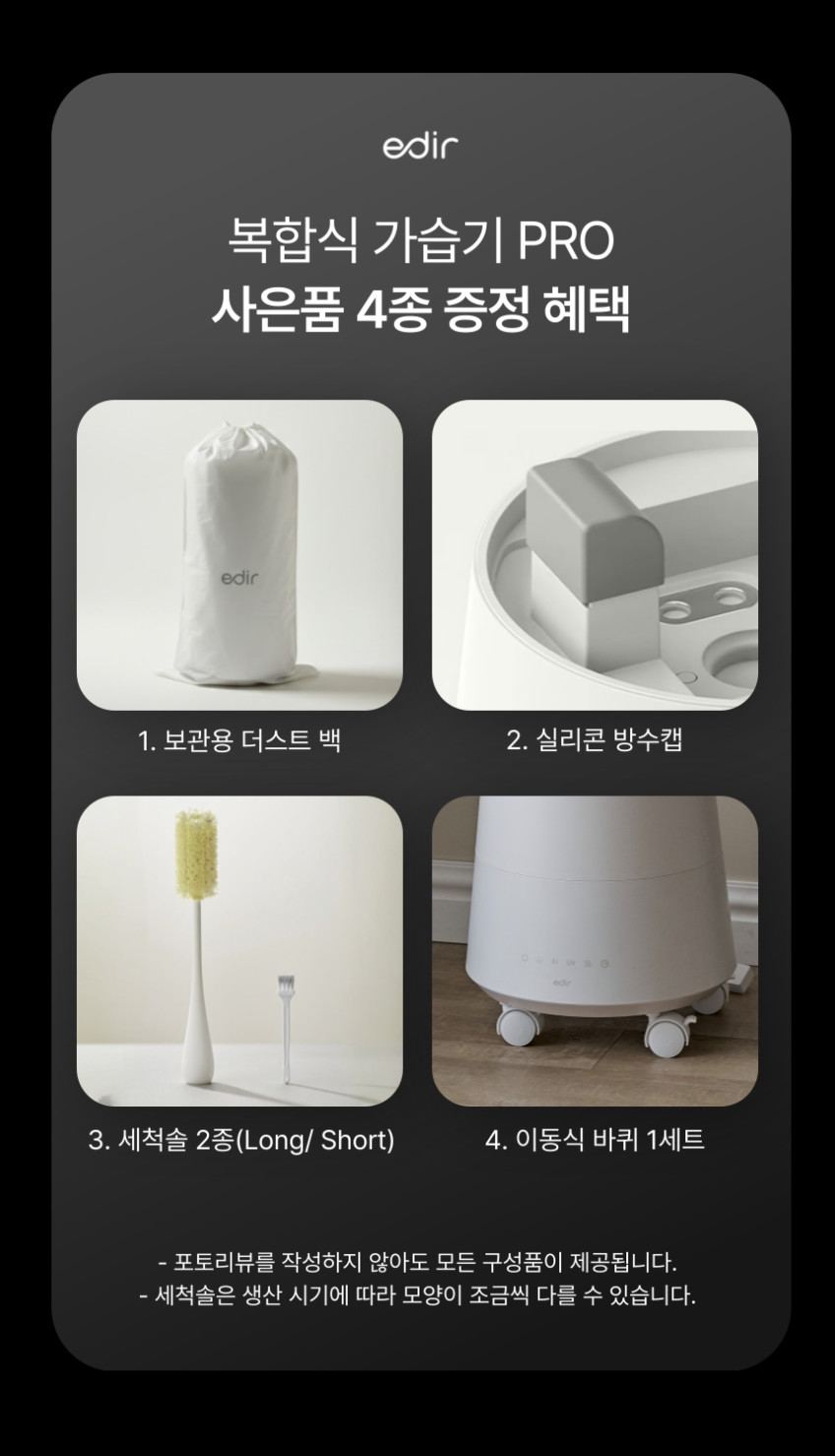 에디르 대용량 복합식 가습기 프로 판매처 상세 정보 이미지 1