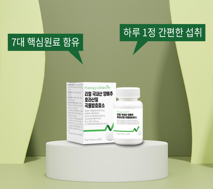 양배추 파로정 양배추환 호라산밀 곡물효소 60정 - 상세 이미지 2