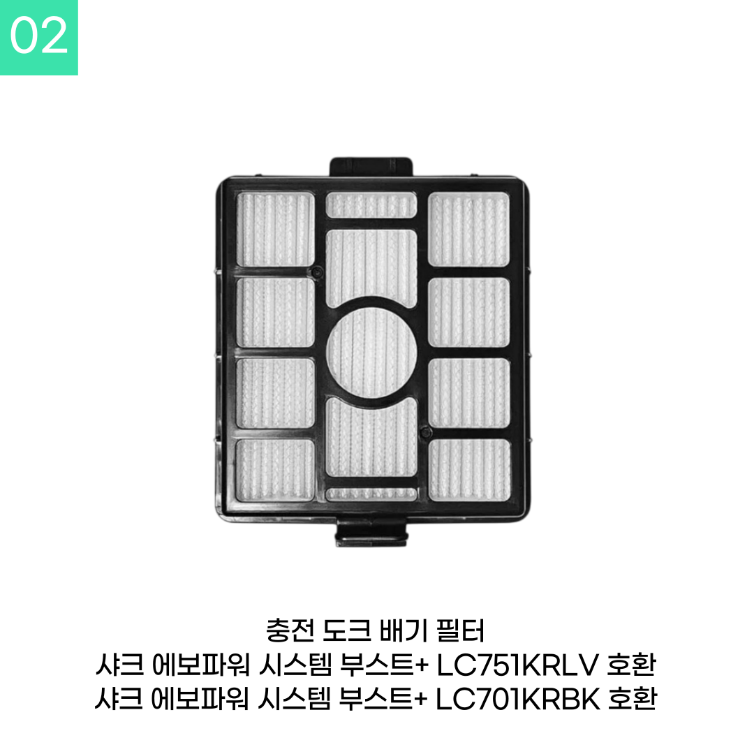 [호환] 샤크 청소기 필터 LC751KRLV LC701KRBK 소모품 1년 세트 이미지 4