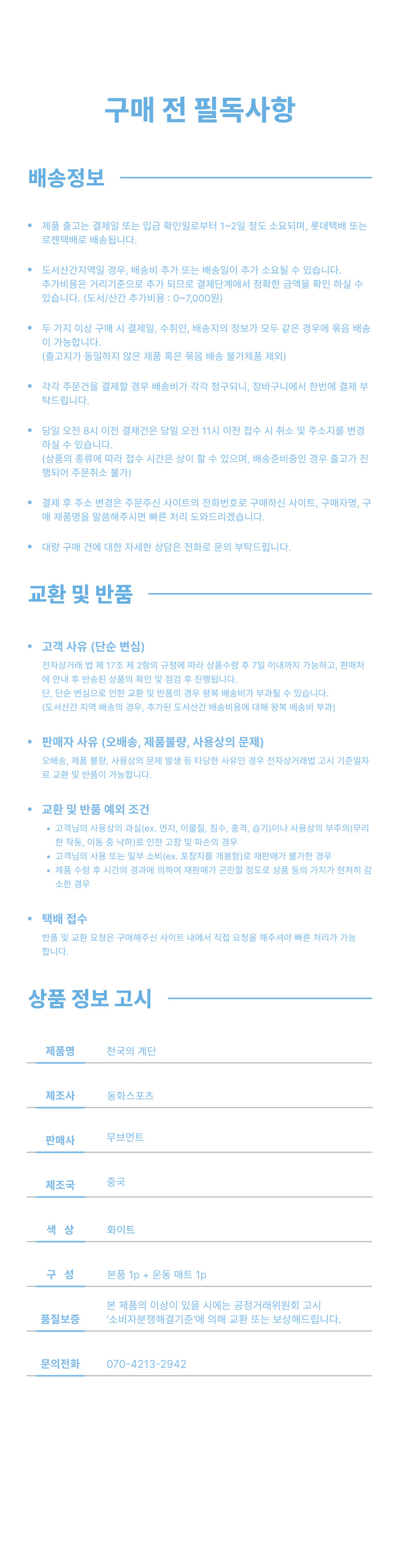 구매_전_필독사항.png (860×3368)