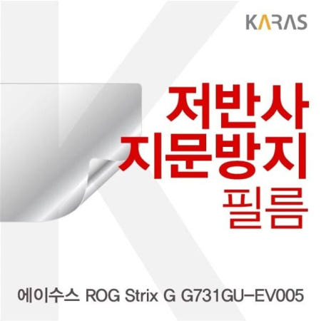 온지니 ASUS ROG Strix G G731GU-EV005 저반사필름 보호필름 지문방지